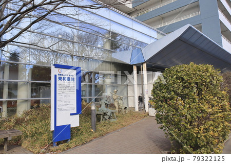 東和病院　東京都足立区東和 79322125