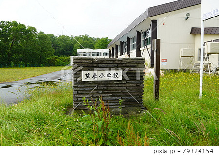 石狩市立望来小学校(廃校) 石狩市立望来小学校(廃校) 79324154