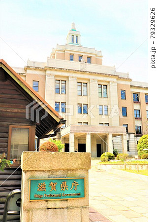 滋賀県庁 滋賀県庁 79329626