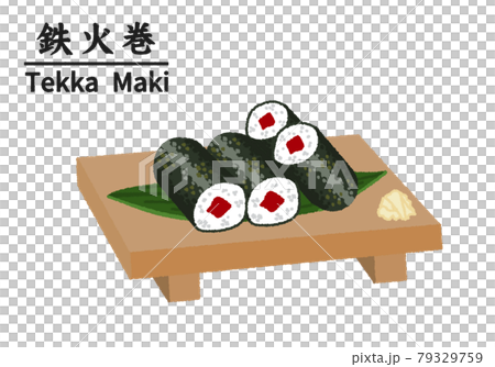 寿司屋の鉄火巻のイラスト 79329759