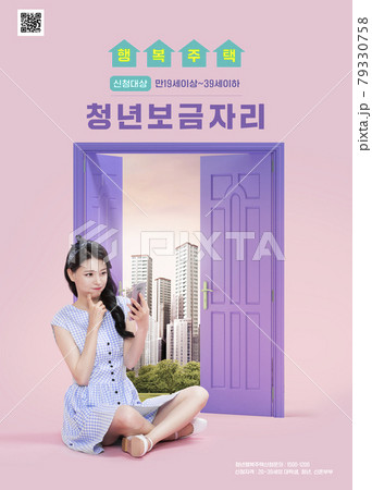 promotional poster of youth housing welfare in Korea promotional poster of youth housing welfare in Korea 79330758