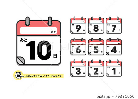 カウントダウン用日めくりカレンダーのアイコンセット 日本語版 あと10日 1日 イベント名が書き込のイラスト素材