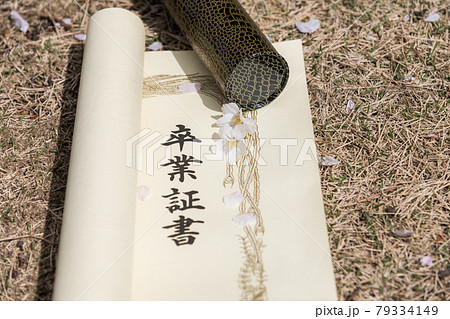 【卒業イメージ 卒業証書と筒】 【卒業イメージ 卒業証書と筒】 79334149