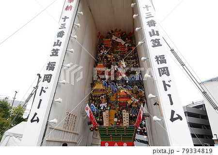 奉納　博多祇園山笠十三番飾り山笠福岡ドーム 79334819