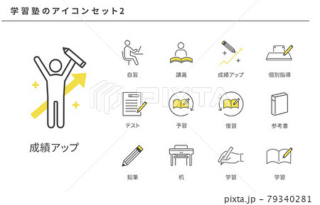 学習塾のシンプルなアイコンセット2、ベクター素材 79340281
