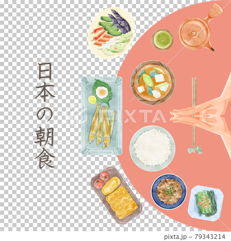 日本の朝食（和食）手描き水彩風イラスト 79343214