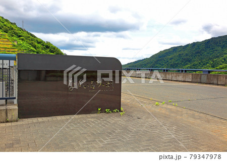 長井ダム ながい百秋湖 長井ダム ながい百秋湖 79347978