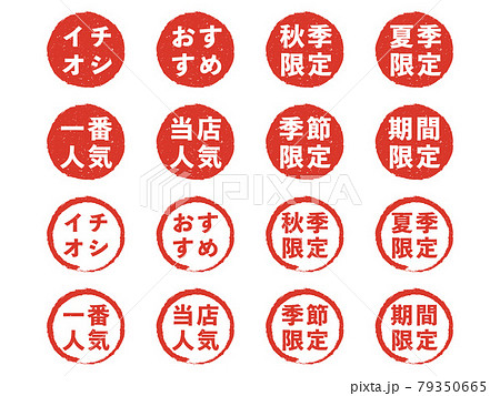 メニューに使えそうなスタンプ風のアイコンのセット 79350665