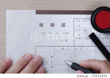 婚姻届 婚姻届 79352834