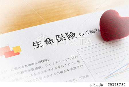 生命保険の案内　案内書　ハート　保険商品 79353782