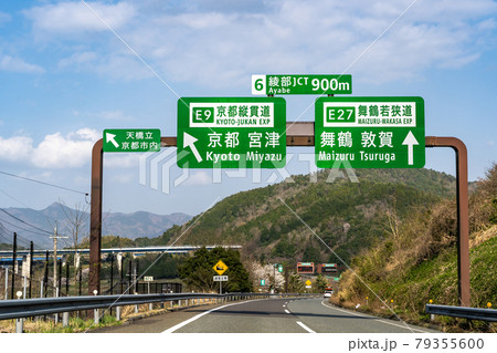 まもなく京都縦貫自動車道の綾部ジャンクションを走行中の写真素材 [79355600] PIXTA