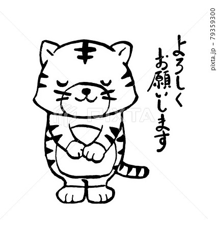 虎の よろしくお願いします イラスト線画のイラスト素材