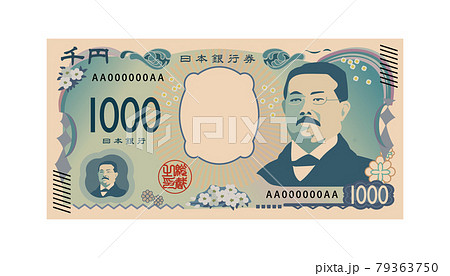 新デザインの1000円紙幣のイラスト 79363750