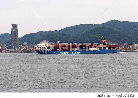 省エネ船 関門海峡を航行する球形ブリッジの内航コンテナキャリア「井本商運なとり」 省エネ船 関門海峡を航行する球形ブリッジの内航コンテナキャリア「井本商運なとり」 79367232