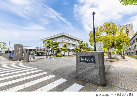 福井県福井市　国立大学法人福井大学　文京キャンパス正門 79367593