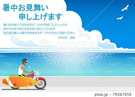 暑中お見舞い 21 令和 3年 海のイラスト素材