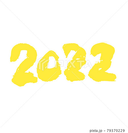 どっしりデザイン筆文字 2022 幸運の黄色 運気アップ どっしりデザイン筆文字 2022 幸運の黄色 運気アップ 79370229