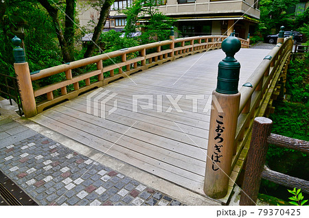 石川県 山中温泉鶴仙渓 こおろぎ橋 石川県 山中温泉鶴仙渓 こおろぎ橋 79370425