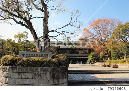 京都市国際交流会館 京都市国際交流会館 79376608