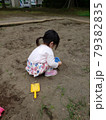 公園で砂遊び 79382835