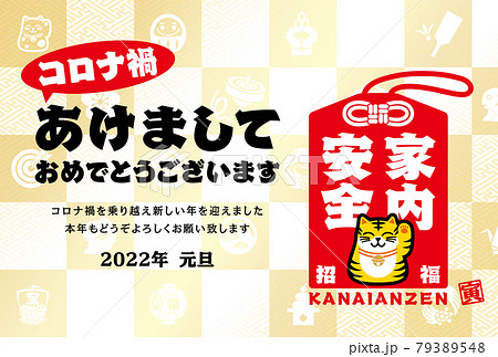 2022年賀状 2022年賀状 79389548
