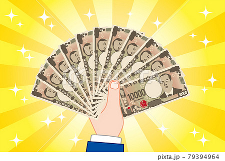 扇状に広げた一万円札のイラスト素材 扇状に広げた一万円札のイラスト素材 79394964