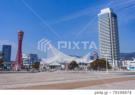 晴れ渡った神戸のメリケンパーク(神戸ポートタワー、神戸海洋博物館) 晴れ渡った神戸のメリケンパーク(神戸ポートタワー、神戸海洋博物館) 79398878
