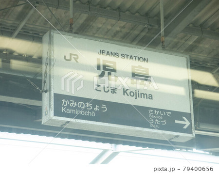 瀬戸大橋からの車窓：児島駅 79400656