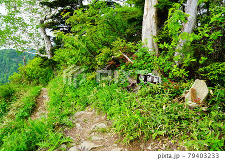 高妻山 不動コース 四普賢 高妻山 不動コース 四普賢 79403233