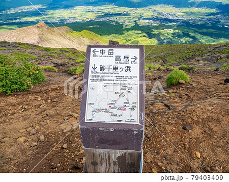 阿蘇山、登山道の標識 阿蘇山、登山道の標識 79403409