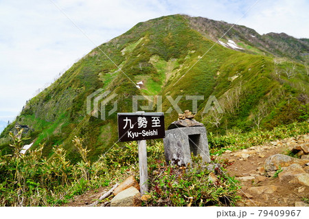 高妻山 九勢至 高妻山 九勢至 79409967