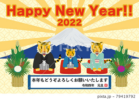 2022年　年賀状　富士山からの日の出を背景に新年の挨拶をする虎の親子 79419792