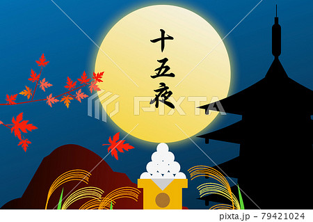 五重塔と十五夜 79421024
