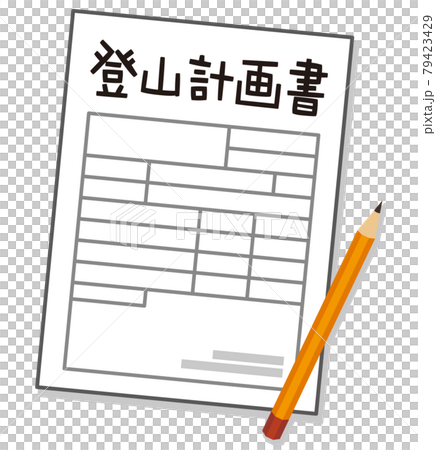 登山計画書 登山届 入山届 登山計画書 登山届 入山届 79423429