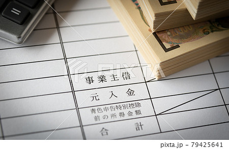 事業主借の欄 確定申告 個人事業主 決算 青色申告 勘定項目 仕訳 貸借対照表 事業主借の欄 確定申告 個人事業主 決算 青色申告 勘定項目 仕訳 貸借対照表 79425641