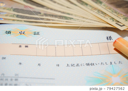 現金払いの証明、領収証と一万円札、印鑑 79427562