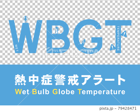 WBGT　熱中症警戒アラート　デザイン文字 79428471