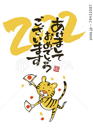 2022年寅年年賀状　コミカルな寅のイラスト 79432087