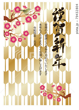 年賀22 年賀状 梅 花 春 うぐいす 和柄 矢絣 干支なし 筆文字 シンプル イラスト たてのイラスト素材 年賀22 年賀状 梅 花 春 うぐいす 和柄 矢絣 干支なし 筆文字 シンプル イラスト たてのイラスト素材