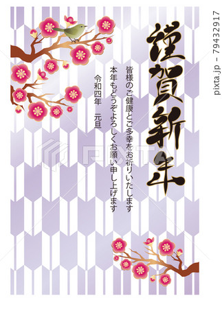 年賀2022 年賀状 梅 花 春 うぐいす 和柄 矢絣 干支なし 筆文字 シンプル イラスト たて 年賀2022 年賀状 梅 花 春 うぐいす 和柄 矢絣 干支なし 筆文字 シンプル イラスト たて 79432917