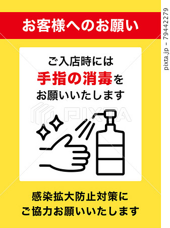そのまま使える 入店時の手指消毒のお願いポスター A3サイズ 黄色のイラスト素材