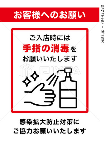 そのまま使える 入店時の手指消毒のお願いポスター A3サイズのイラスト素材