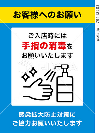 【そのまま使える】入店時の手指消毒のお願いポスター　A3サイズ　青 79442283