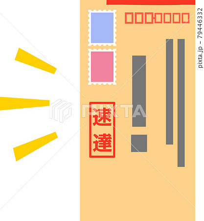 速達表示がある封筒のイラスト素材 [79446332] - PIXTA