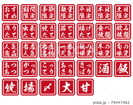 居酒屋メニューで使えそうなスタンプ はんこのイラスト素材 居酒屋メニューで使えそうなスタンプ はんこのイラスト素材