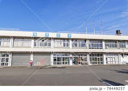 福井県坂井市 快晴の福井空港 福井県坂井市 快晴の福井空港 79449257