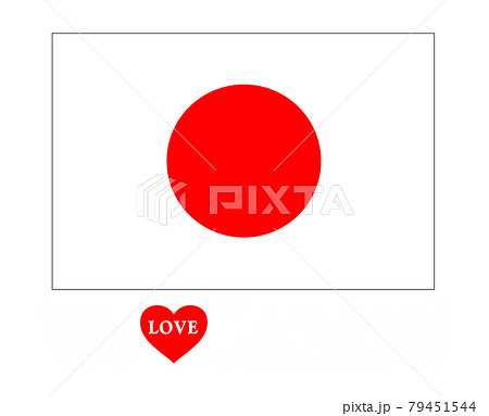 国旗とWeLoveJAPAN（白文字）ロゴのイラスト素材 [79451544] - PIXTA