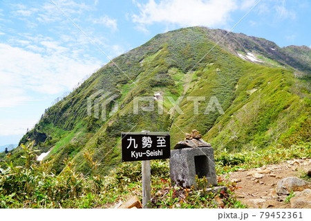 高妻山 九勢至 高妻山 九勢至 79452361