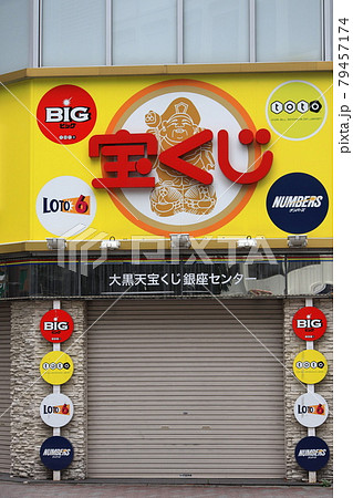 宝くじ売り場 宝くじ売り場 79457174