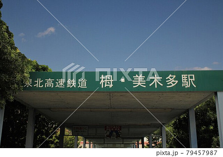 泉北高速鉄道・栂・美木多駅 79457987
